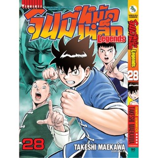 Vibulkij(วิบูลย์กิจ)" จินมี่หมัดเหล็ก Legends เล่ม 28 TAKESHI MAEKAWA