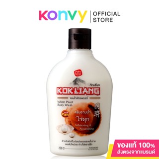 Kokliang Body Wash White Pearl 220ml.