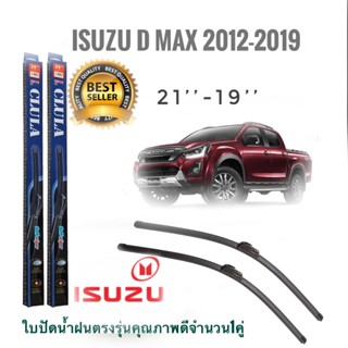 ใบปัดน้ำฝน CLULA เเพ็คคู่ ISUZU DMAX ปี 2012-20108 ขนาด 21-19 จำนวน 1 คู่*ส่งไว*