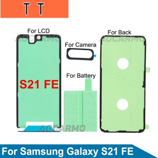  สติกเกอร์ LCD กันน้ํา มีกาวในตัว สําหรับติดด้านหน้า Samsung Galaxy S21 FE S21fe