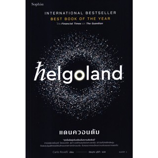 Bundanjai (หนังสือ) Helgoland แดนควอนตัม