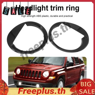 ฝาครอบไฟหน้ารถยนต์ สําหรับ Jeep Patriot [freeplus.th] 2 ชิ้น