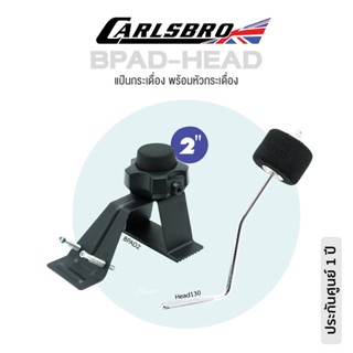 Carlsbro BPAD-HEAD ชุดเสริมแป้นกลอง Okto A : แป้นกระเดื่อง BPAD2 ขนาด 2 นิ้ว &amp; หัวกระเดื่อง HEAD130 **ประกันศูนย์ 1 ปี **