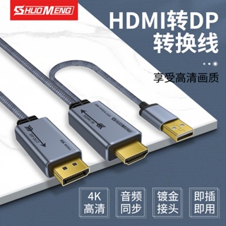 อะแดปเตอร์แปลงสายเคเบิ้ล Hdmi เป็น dp HD 4K 60HZ สําหรับแล็ปท็อป คอมพิวเตอร์