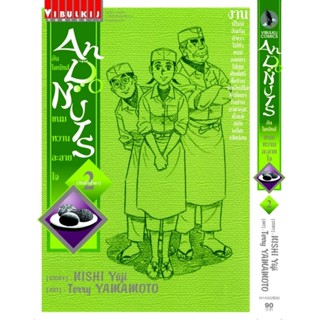 Vibulkij(วิบูลย์กิจ)" อัน โดนัทส์ ขนมหวานละลายใจ เล่ม 2 ผู้แต่ง nishi Yuji แนวเรื่อง ดราม่า