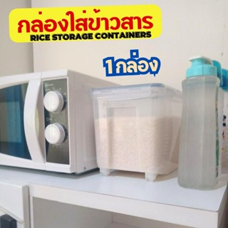 กล่องใส่ข้าวสาร ฝาล๊อค4ด้าน พร้อมถ้วยตวง ขนาด 5 และ 10 Kg Rice Storage Containers พลาสติก BPA Free