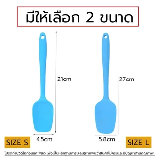 ❤️ส่งฟรี❤️ ทัพพีซิลิโคน ไม้พายซิลิโคน แบบตัก 8สี ไม้พายทำขนม ทัพพีทำขนม พายซิลิโคนทนความร้อน