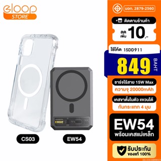 [849บ. โค้ด 15DD911] Eloop EW54 + Moov Magnetic Case CS03 เคสแม่เหล็ก 10000mAh แบตสำรอง ไร้สาย พาวเวอร์แบงค์ Orsen แท้