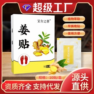 Daily excellent product# Aer grass ginger foot sticker Aer grass old ginger old Beijing foot sticker moxibustion foot sticker sleep foot sticker 9.11Li