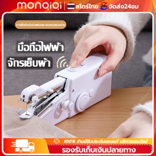 【MonQiQi】✅พร้อมส่ง🔥 จักรเย็บผ้ามือถือ จักรเย็บผ้า ไฟฟ้า มินิ เครื่องเย็บผ้าขนาดพกพาMini Sewing Machine