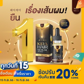 Kira Hair Serum คิร่า แฮร์เซรั่ม ขนาด 15 ml เซรั่มบำรุงผม แก้ปัญหาผมบาง ผมร่วง บำรุงผม เซรั่ม ผมมีน้ำหนัก คิร่าเซรั่ม