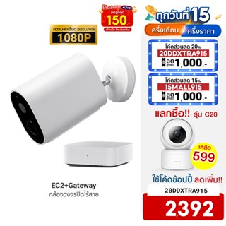 [ใช้โค้ดเหลือ 2392 บ.] IMILAB EC2 / EC2+Gateway กล้องวงจรปิดไร้สาย (GB V.) 1080P แบตในตัว กันน้ำ IP66 ศูนย์ไทย -1Y