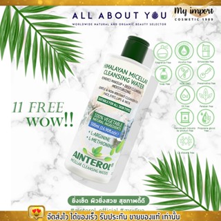 คลีนซิ่ง วอเตอร์ หิมาลายัน ลบเครื่องสำอางกันน้ำ Ainterol Himalayan Micellar Cleansing Water 500 ml.