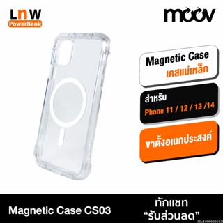 [แพ็คส่ง 1 วัน] Moov MagCharge Magnetic Case CS03 เคส โทรศัพท์ เคสแม่เหล็ก กันกระแทก เคสใส 11 / 12 / 13 / 14 Pro Max