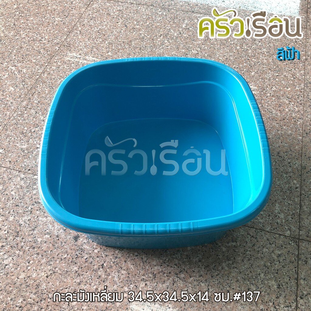 BIG ONE กะละมังเหลี่ยม กะบะเหลี่ยม 12 ลิตร 34.5 x 34.5 x 14 ซม. #137 ราคาต่อใบ คละสี ราคา ถูกที่สุด ดีลบีเคเค แกลเลอรีภาพที่ 9