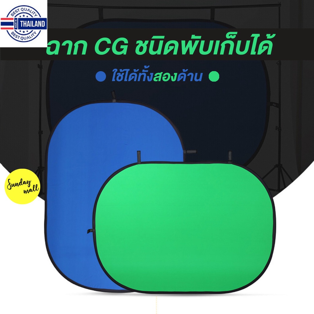 GreenScreenขนาดใหญ่ ฉากเขียวพัได้ CG ผ้าคอตตอนเกรดหนา มีสองขนาด *priceไม่รวมโครงฉาก*