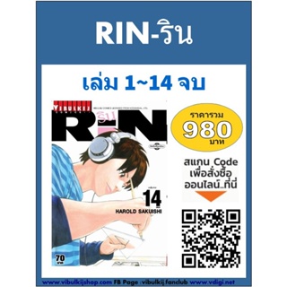 Vibulkij (วิบูลย์กิจ)" ชื่อเรื่อง : RIN เล่ม 1 -14 จบ แนวเรื่อง : แฟนตาซี ผู้แต่ง : HAROLD SAKUISHI