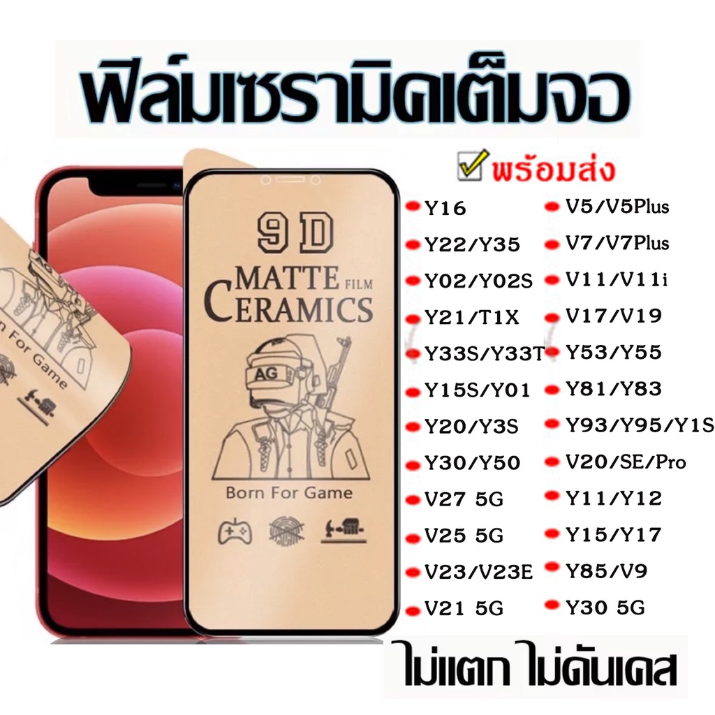 ฟิล์มเซรามิก ใส บิดได้งอได้ VIVO Y36 Y27 Y78 Y16 Y22 Y35 Y02 Y02S Y21 Y20 Y11 Y15 Y91C Y95 Y30 Y71 V25 V23 V23E V21 V20
