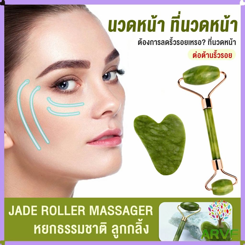 ส่งเร็ว กัวซานวดหน้า ที่นวดหน้าธรรมชาติ หินนวดสปา หินกัวซา ระชับรูขุมขน ลดริ้วรอย เครื่องนวดหน้ายกกระชับ
