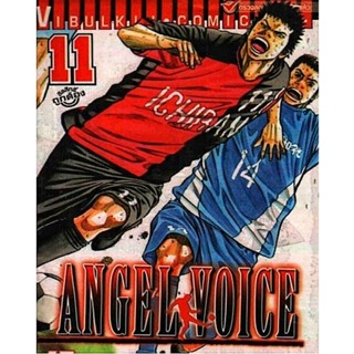 Vibulkij(วิบูลย์กิจ)" ชื่อเรื่อง : ANGEL VOICE เล่ม 11 ผู้แต่ง : ทาคาโอะ โคยาโนะ แนวเรื่อง : กีฬา