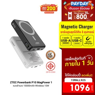 [1096บ.โค้ด15MALL925] ZTEC Powerbank P10 MagPower 1 แบตสำรอง 10000mAh Wireless 15W / USB-C 20W / USB-A 22.5W-15M