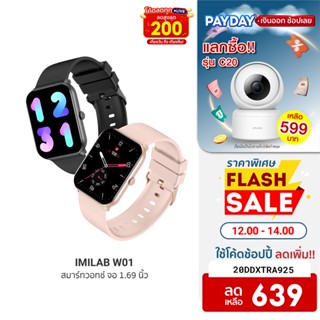 [639บ.โค้ด20DDXTRA925] IMILAB W01 ศูนย์ไทย สมาร์ทวอทช์ 1.69นิ้ว แจ้งเตือนไทย หน้าจอ100แบบ กันน้ำ30ม. SpO2 -1Y