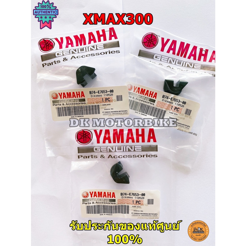 พลาสติคล๊อคชาม / กิ๊ล๊อคชาม /ตัวสไ์ชาม /YAMAHA XMAX300 รัประกันgenuineเิกศูนย์ ขาย 1 ชุด มี 3 ชิ้น B74-E7653