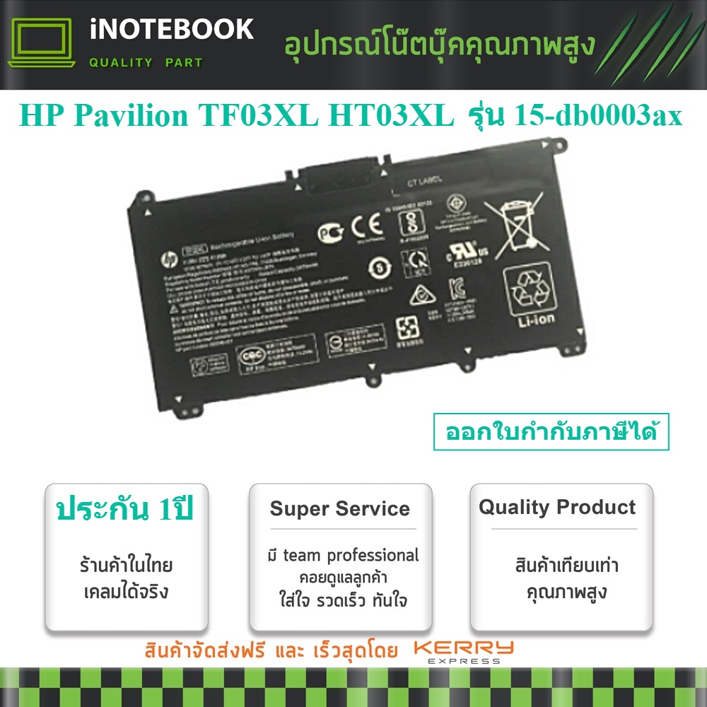 HP แบตเตอรี่แท้ ประกันบริษัท รุ่น TF03XL HT03XL LB7X TF03X LHSTNN-UB7JHP Pavilion14-CE0025TU อีกหลาย