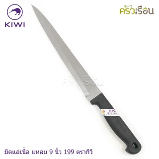 Kiwi มีดปอกทุเรียน มีดปลายแหลม มีดทำครัว ตรากีวี ราคาต่อชิ้นตามขนาดที่เลือก No. 192 , 193 , 194 , 195 , 197 , 198 , 199