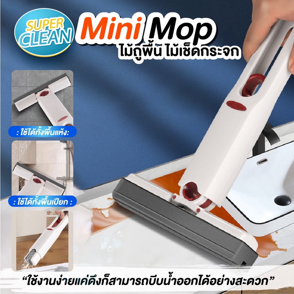 ไม้ถูพื้นขนาดเล็กมินิ Mini Mop ระบบหัวฉีด แบบพับได้ น้ำหนักเบา การออกแบบให้มีขนาดเล็กพกพาสะดวก