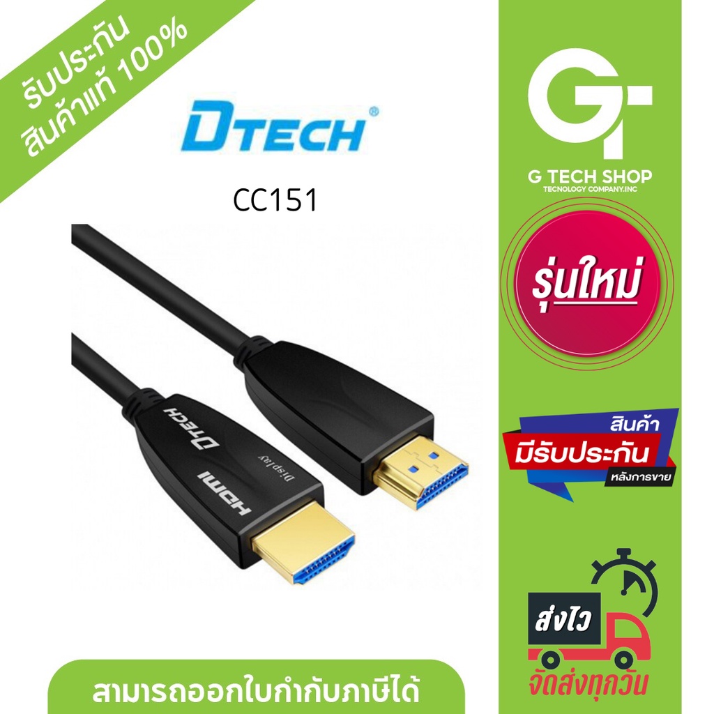 HDMI FIBER CABLE 15M (HF2015) รุ่น CC151 by DTECH