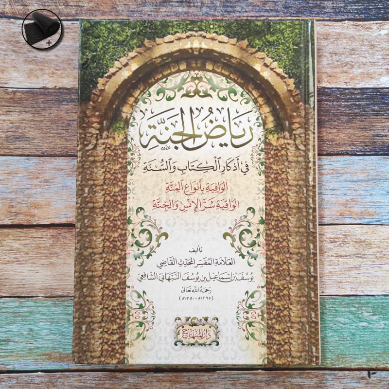 หนังสือของ Riyadhul Jannah/Riyadul Jannah Darul Minhaj ของแท้ 100%