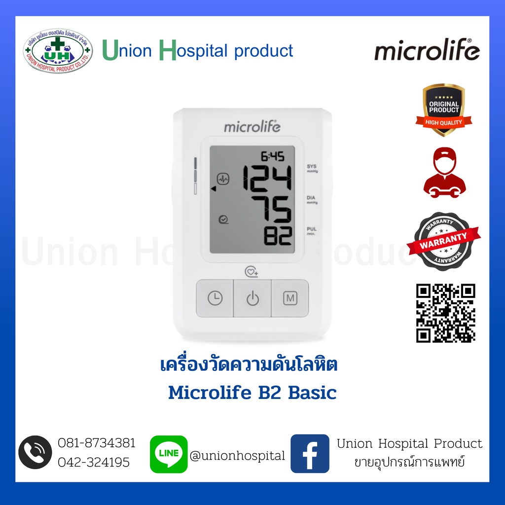 เครื่องวัดความดัน Microlife B2 Basic วัดความดันและชีพจร ปลอกแขน 2 in 1
