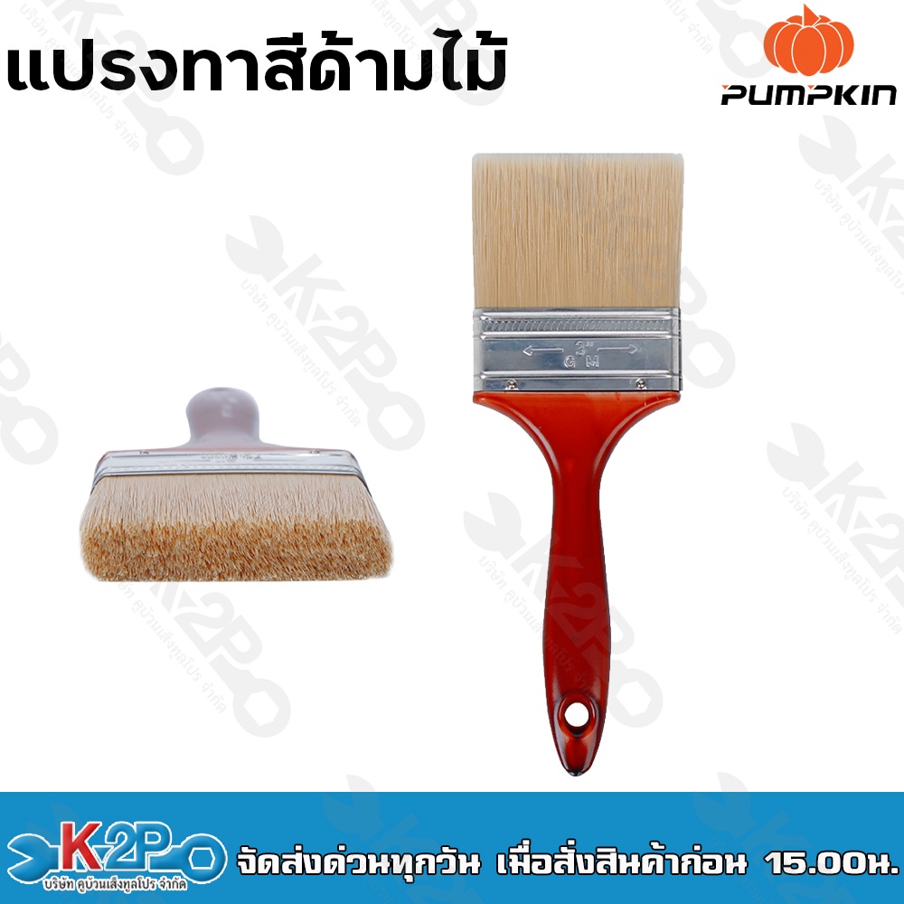 PUMPKIN แปรงทาสีด้ามไม้ Eco-Friendly มีให้เลือก 5 ขนาด 1