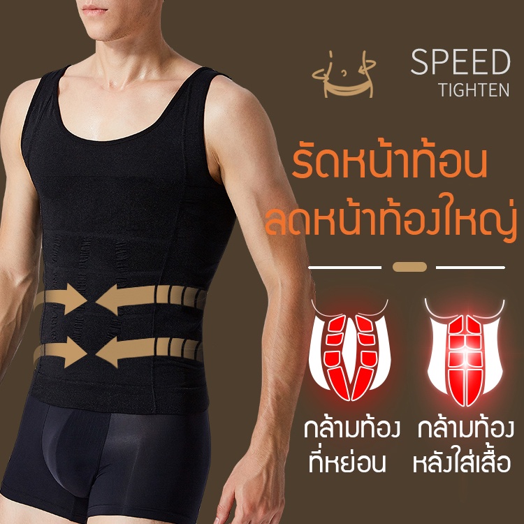 [TH Stock]☆สต็อกพร้อม☆เสื้อกล้ามรัดหน้าท้อง กระชับสัดส่วนหน้าท้อง เบียร์ สําหรับผู้ชาย