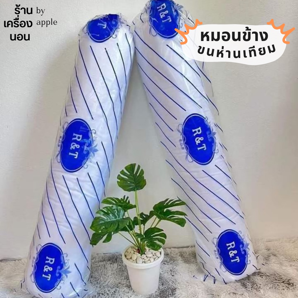 [ 💥ส่งฟรี 79.-] 🔥 ถูกที่สุด ! หมอนข้าง ขนห่านเทียม หมอนข้าง สุดเซ็ตสุดคุ้ม  ใยสังเคราะห์ Polyester 100% โรงงาน