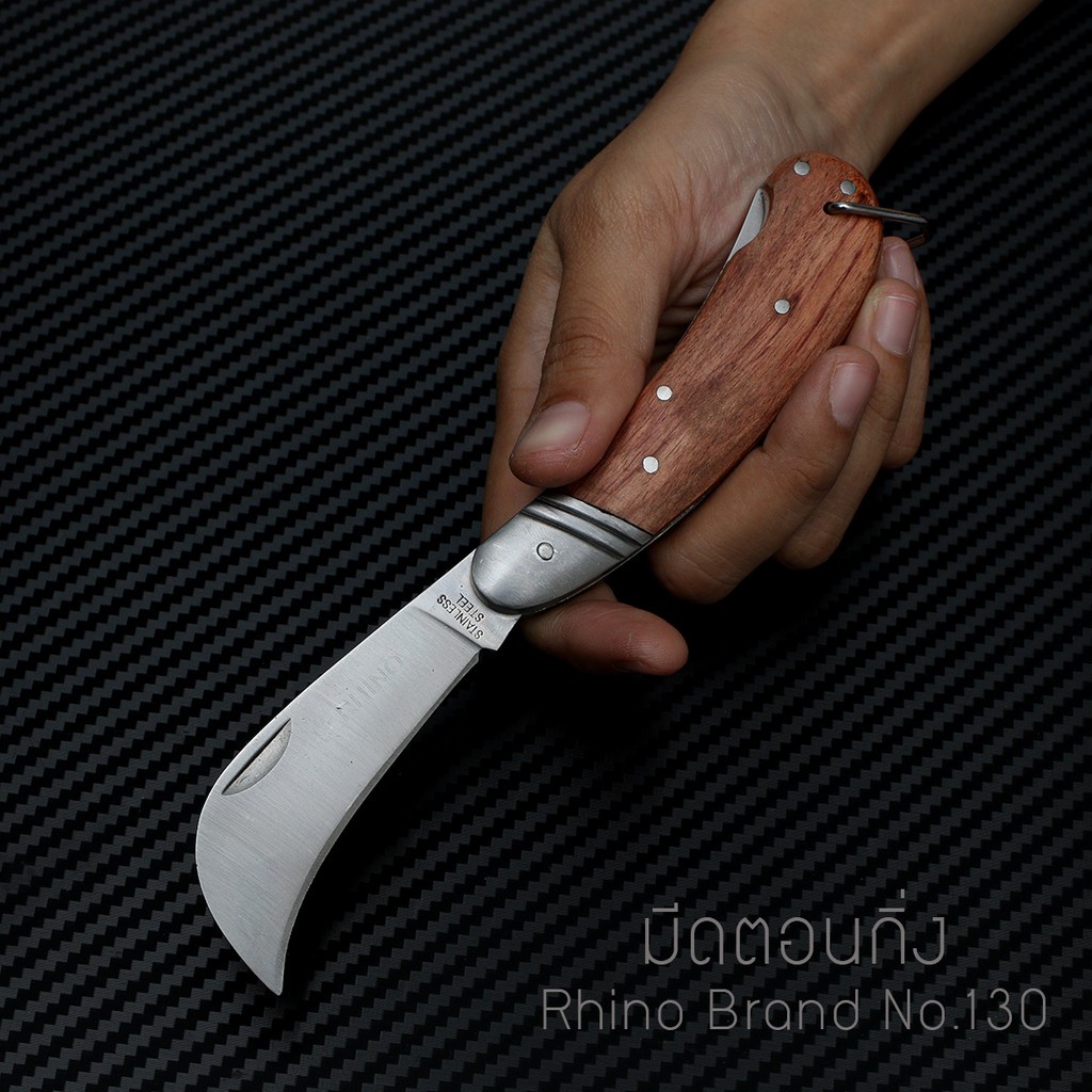 Knife มีดพับ Rhino Brand No.130 Grafting Knife ตัดกิ่ง ตอนกิ่ง ทาบกิ่ง เพื่องานเกษตร มีดพก