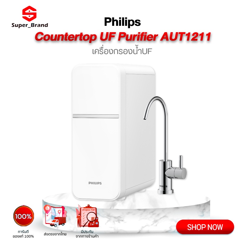 【ฟรีค่าส่ง】Philips Water Purifier UF AUT1211  เครื่องกรองน้ำUF ตู้กดน้ำ