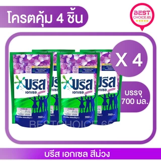 (4 ถุง) น้ำยาซักผ้า บรีสเอกเซล Breeze สูตรเข้มข้น ถุงเติม ปริมาณ 550–670 มล. เลือกสูตรได้ ของแท้ พร้อมส่ง [S]