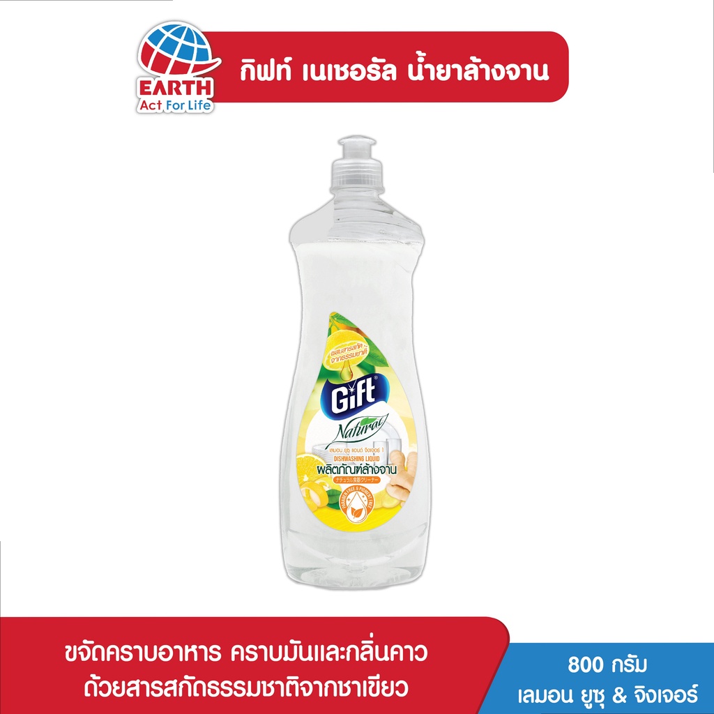 เอิร์ธ กิฟต์ น้ำยาล้างจาน กลิ่น ยูซุ& จิงเจอร์ ขนาด 800 กรัม
