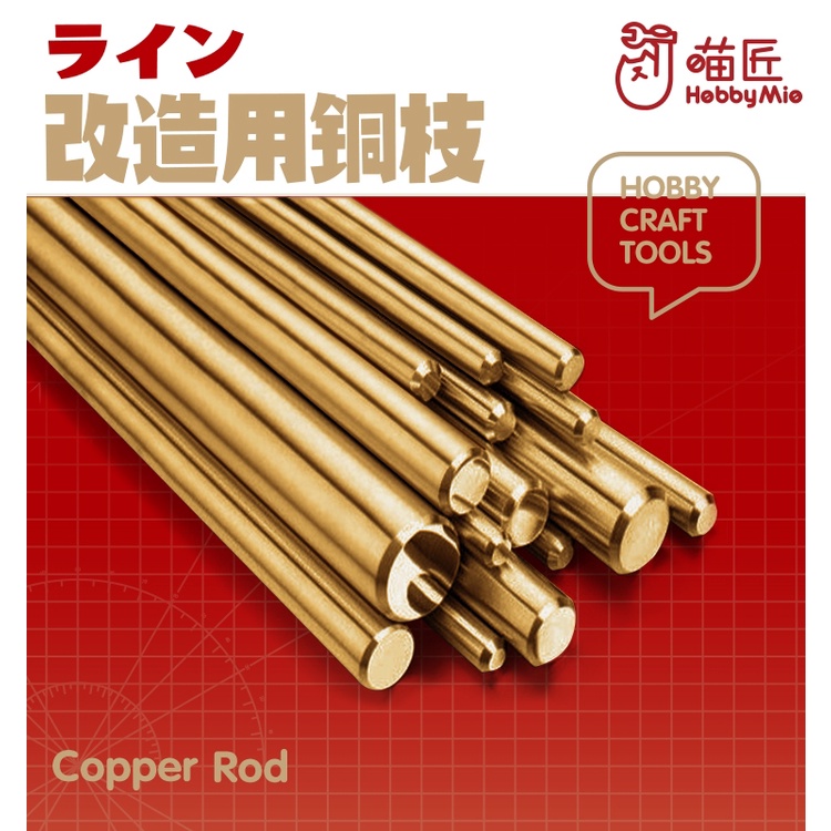 Hobby Mio Copper Rod 0.5-3mm