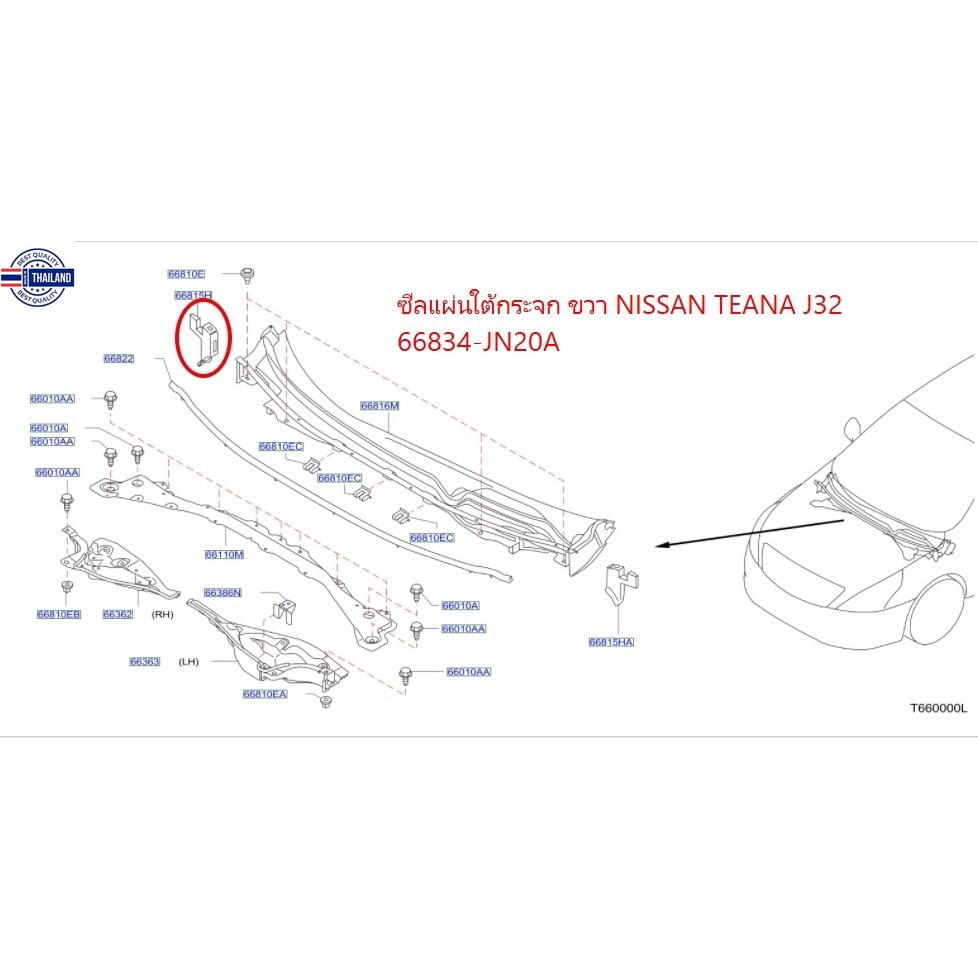 ซีลแผ่นใต้กระจก ขวา NISSAN TEANA J32 66834-JN20AF เป็นอะไหล่แท้ Nissan รหัส A379