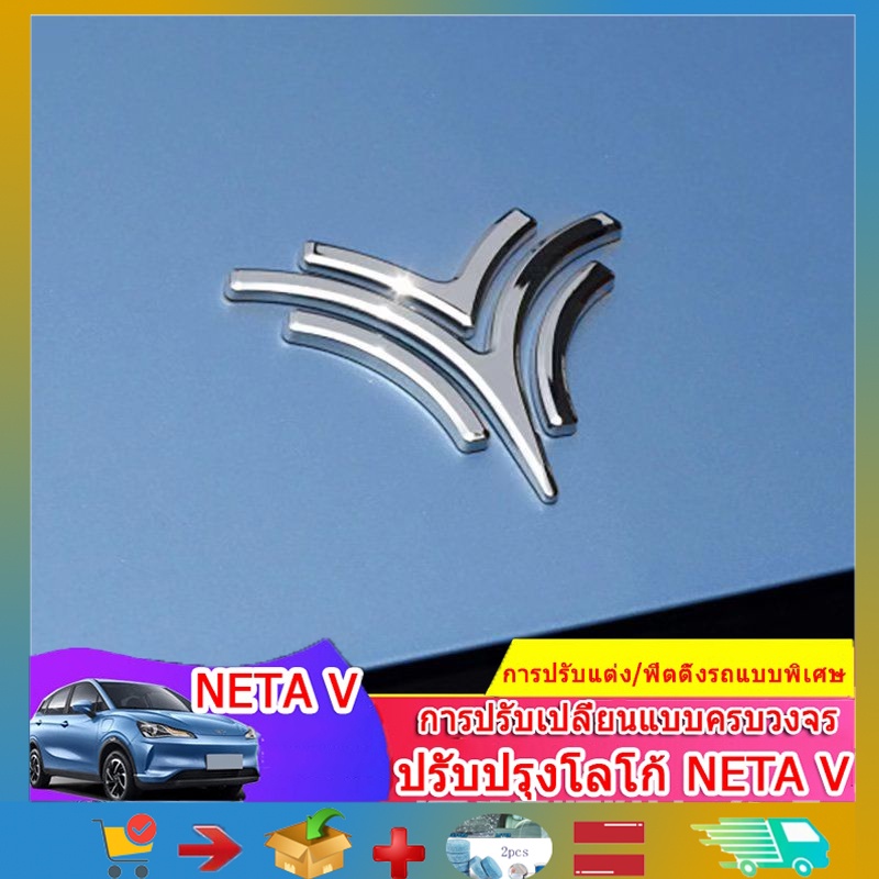 neta-v logo neta-x รถดัดแปลงฝาครอบเครื่องท้ายรถกระบะโลโก้รถNETA Vโลโก้รถโลโก้รถโลโก้โลโก้รถดัดแปลงฝา