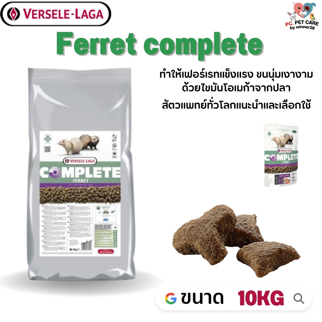 Ferret complete อาหารสำหรับเฟอเรท โอเมก้าสูง บำรุงขนให้เงางาม ขนาด 10kg