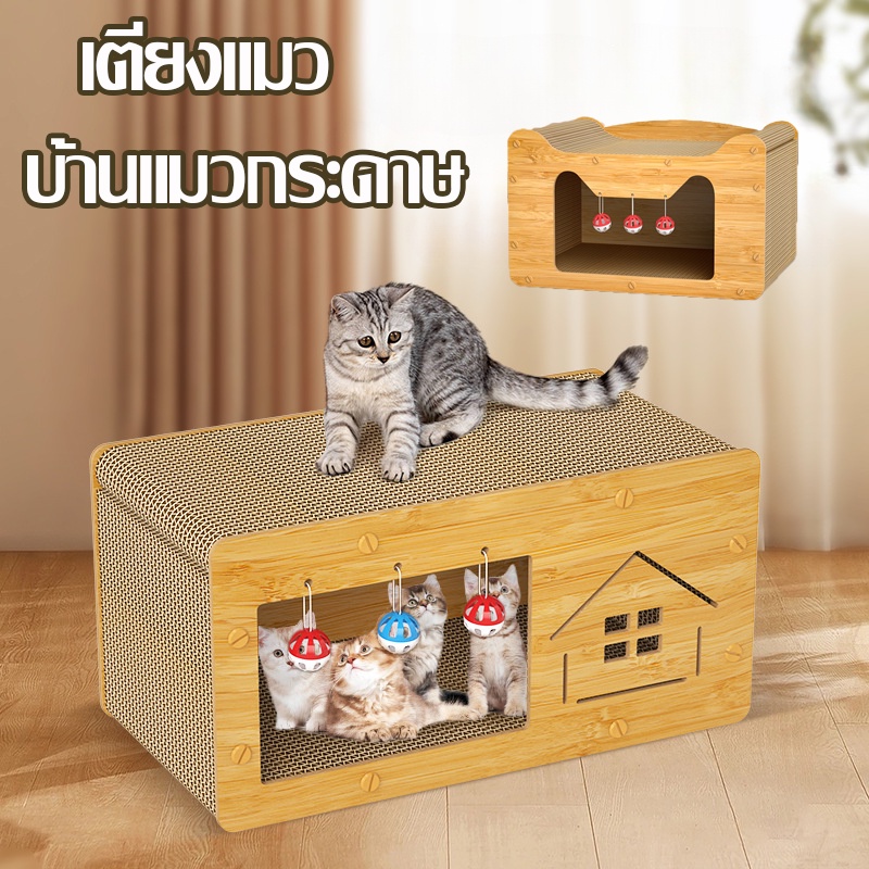 【COD】 บ้านแมวกระดาษ เตียงแมว 2In1บ้านแมวกระดาษ กล่องบ้านของน้องแมวขนาดใหญ่สามารถรองรับแมวได้ 3-4 ตัว และที่ลับเล็บ