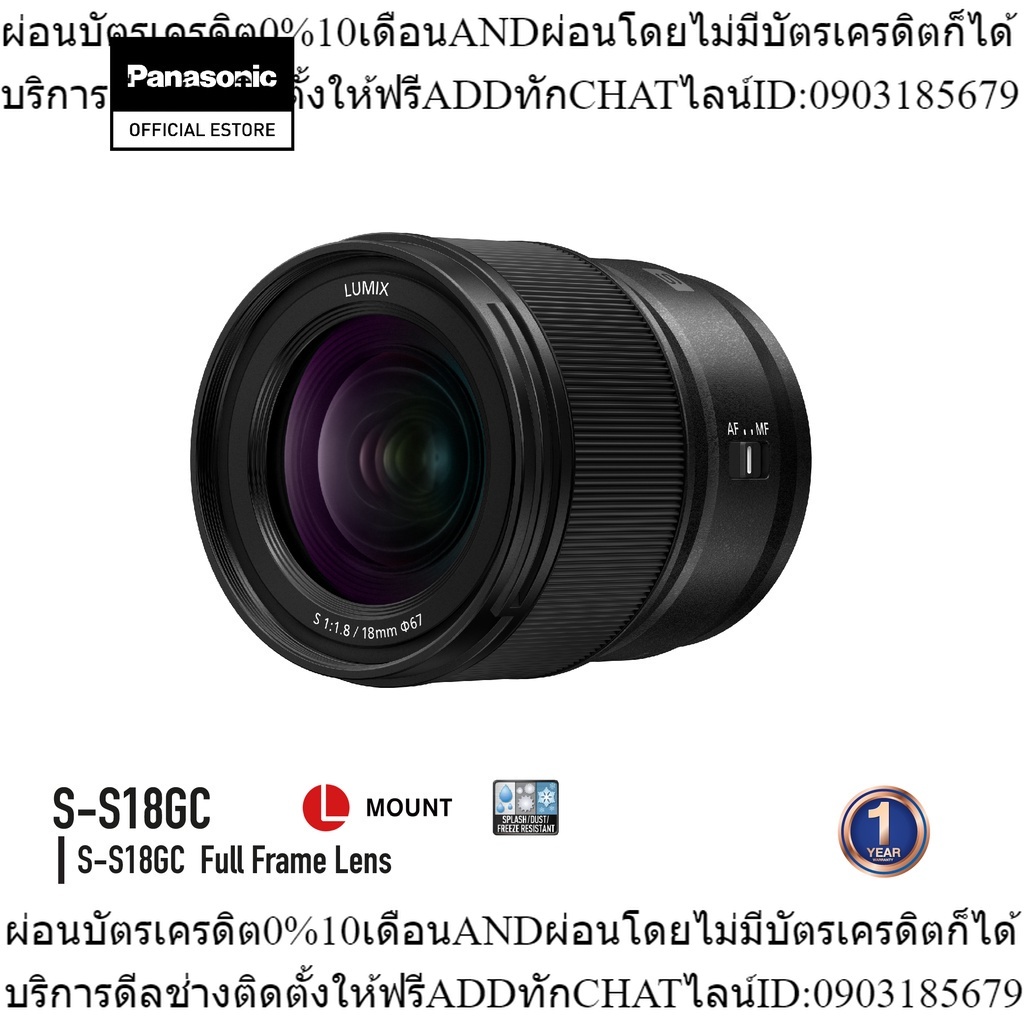 Panasonic Lumix Full Frame Lens S-S18GC Ultra Wide Angle Lens ประกันศูนย์