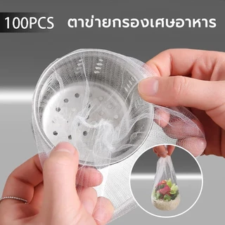 ตาข่ายกรองเศษอาหาร ถุงกรองเศษอาหาร แพ็ค100ชิ้น