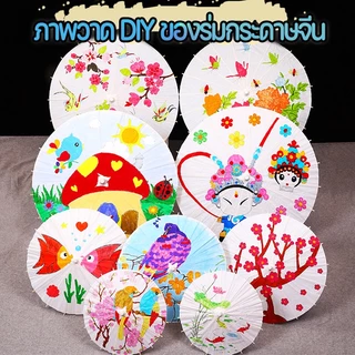 60cm ร่มกระดาษDIY ร่มกระดาษจีน ร่มสีขาว Paper umbrella คุณสามารถวาดร่มกระดาษน้ำมัน ร่ม