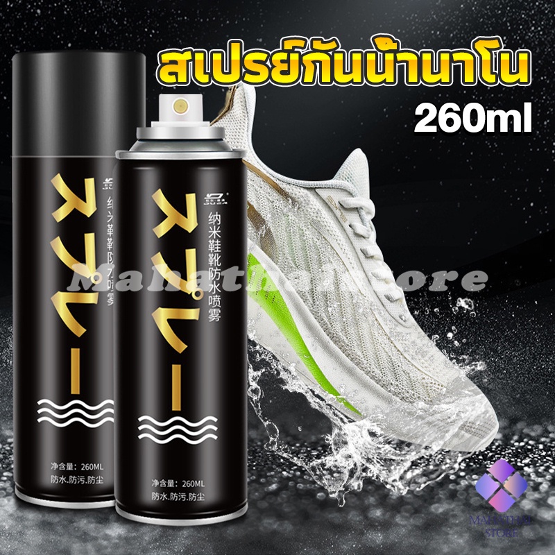 Mahathai สเปรย์กันน้ำ สเปรย์กันน้ำนาโน สเปรย์กันน้ำรองเท้า 250 ml รองเท้าและกระเป๋า Waterproof spray