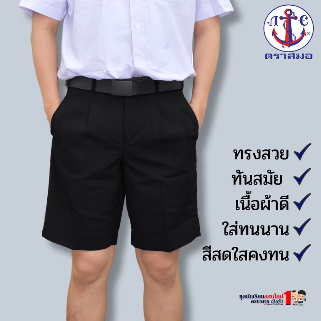กางเกงนักเรียนชาย ตราสมอ สีดำ สินค้าใหม่ คุณภาพดี สมอแท้100% ผ้าโทเร ประถม - มัธยม เอว 21-50 นิ้ว พร้อมส่งทันที (มีบิ... รูปที่ 6